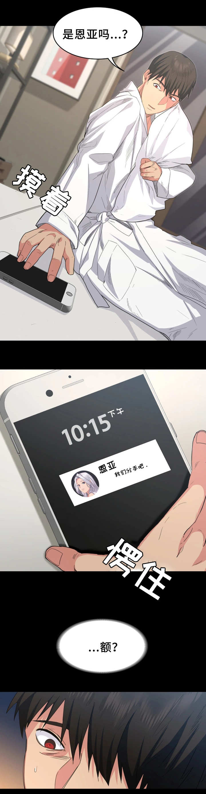 归来五线谱漫画,第1章：分手1图