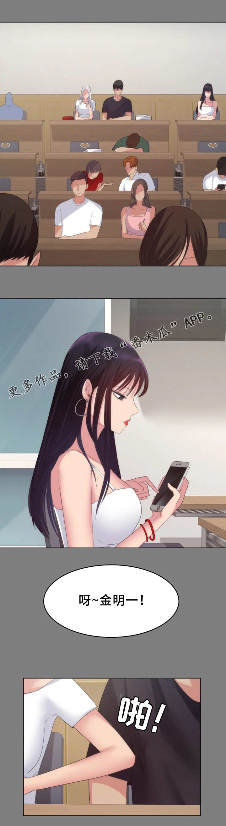 归来歌词漫画,第28章：游戏3图