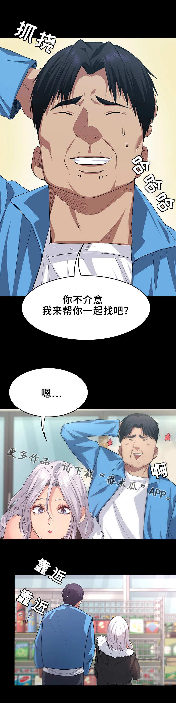 归来歌词漫画,第10章：找东西3图