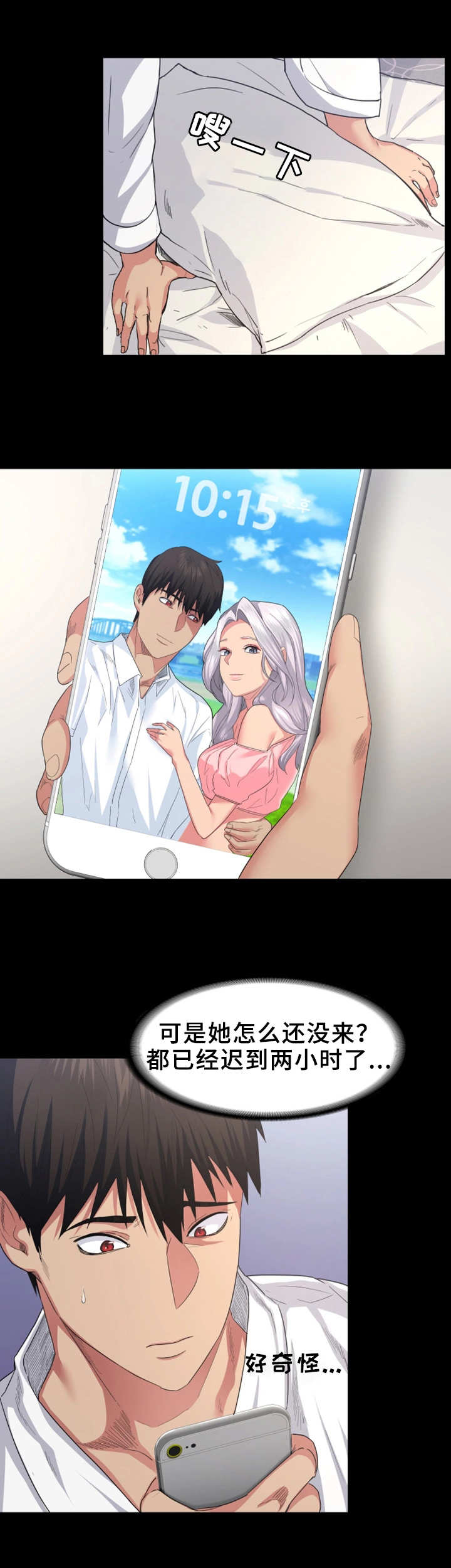 归来漫画,第1章：分手4图