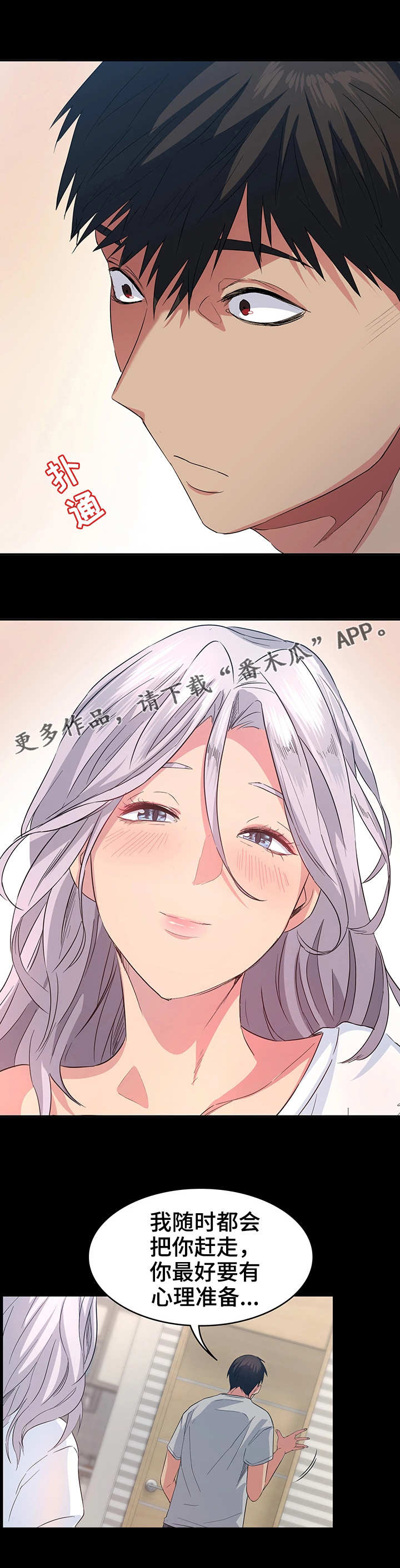 归来漫画,第13章：收留4图