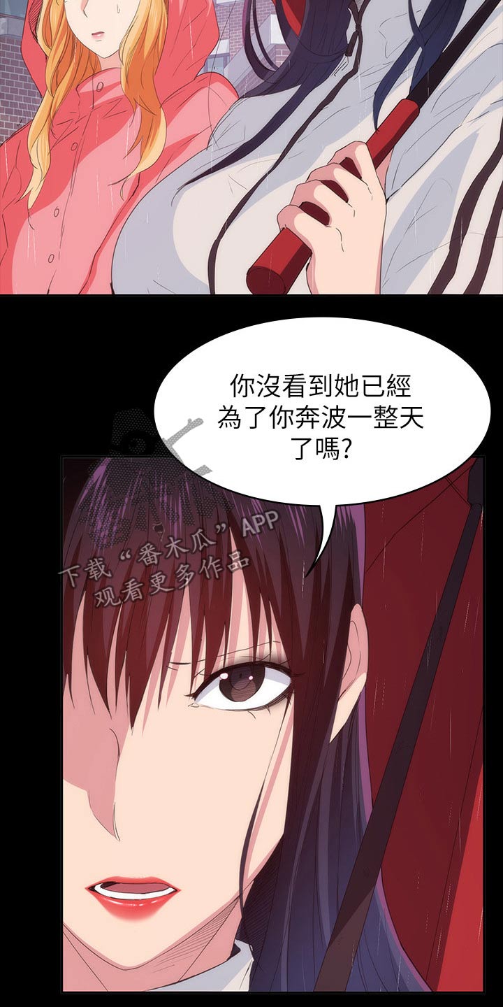 归来歌词漫画,第41章：寻找3图