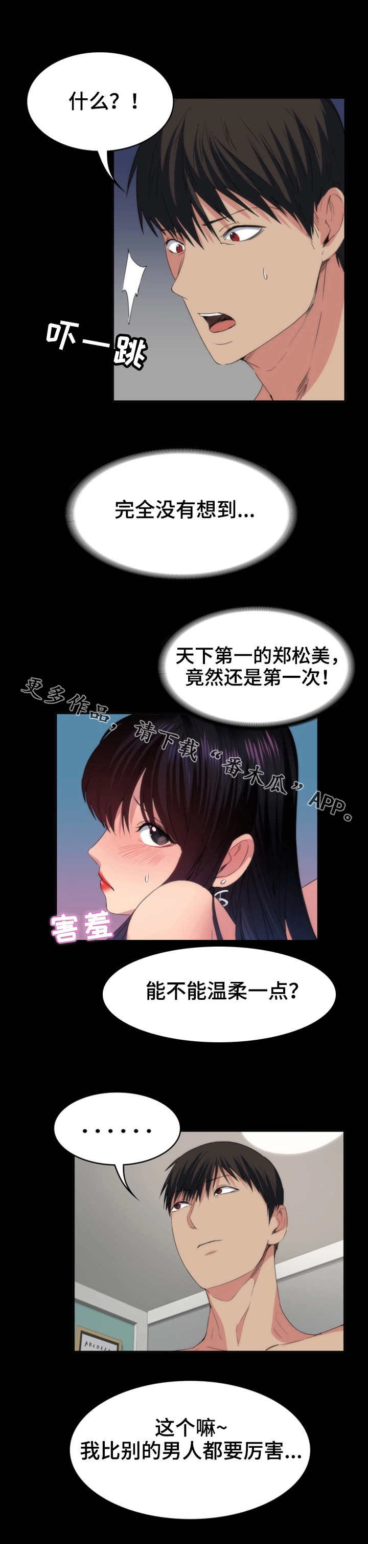 归来漫画,第33章：解释1图