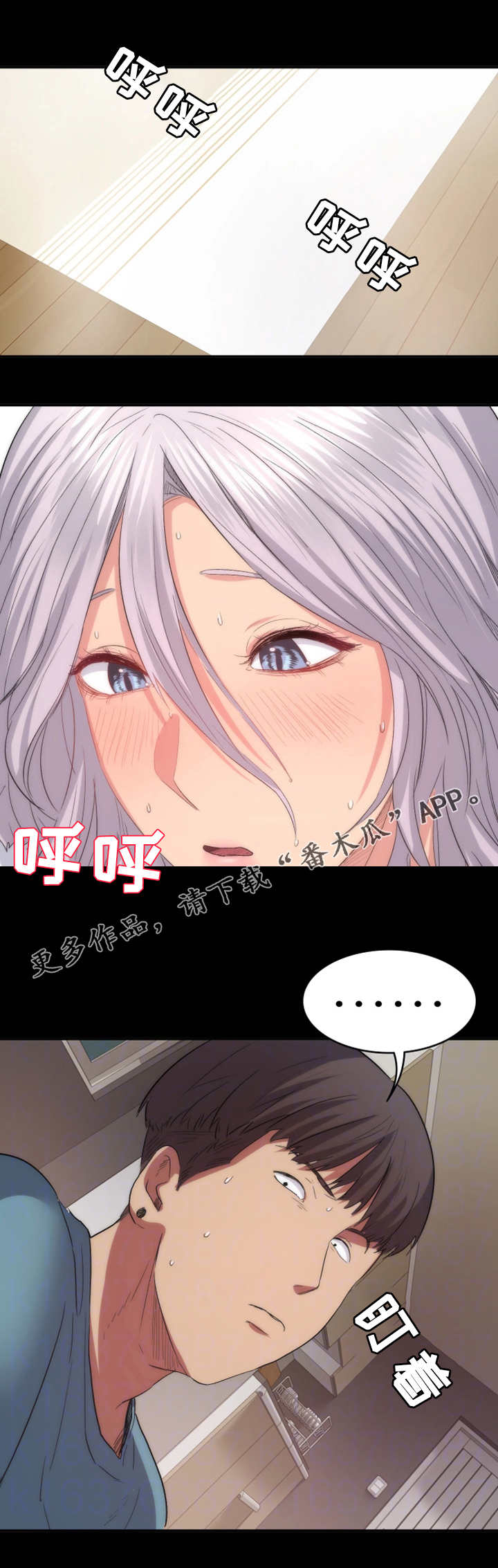 归来歌词漫画,第20章：谎言5图
