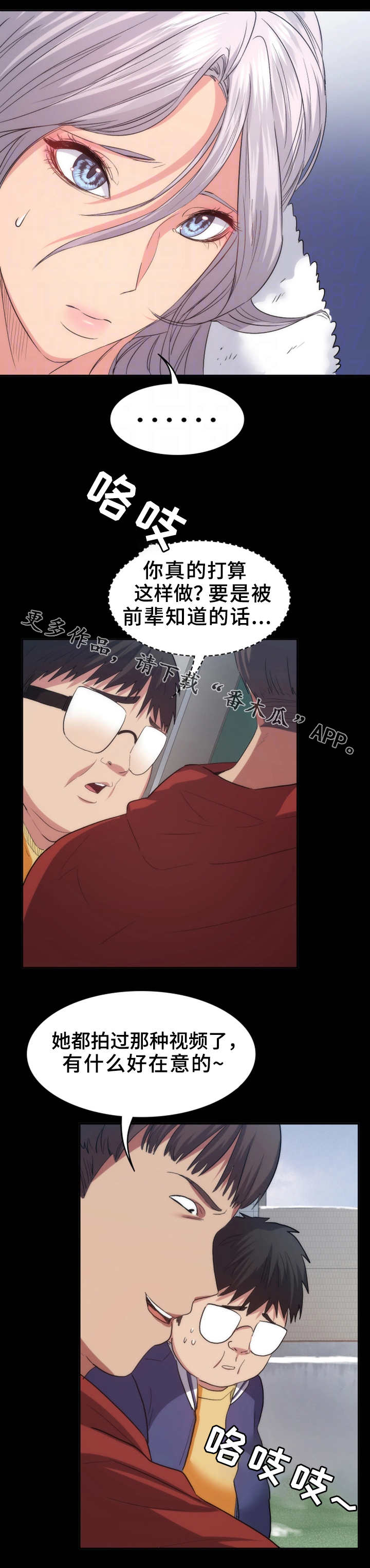 归来歌词漫画,第20章：谎言2图