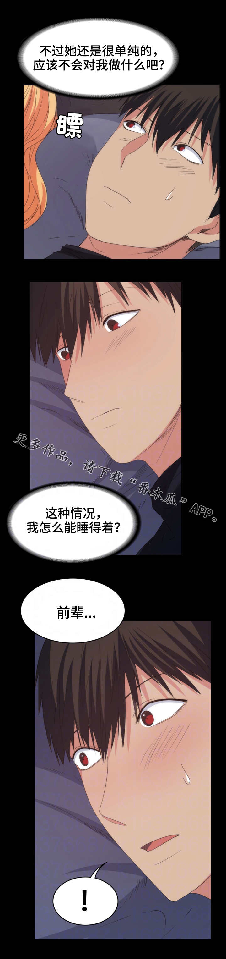 归来漫画,第35章：陪陪我3图