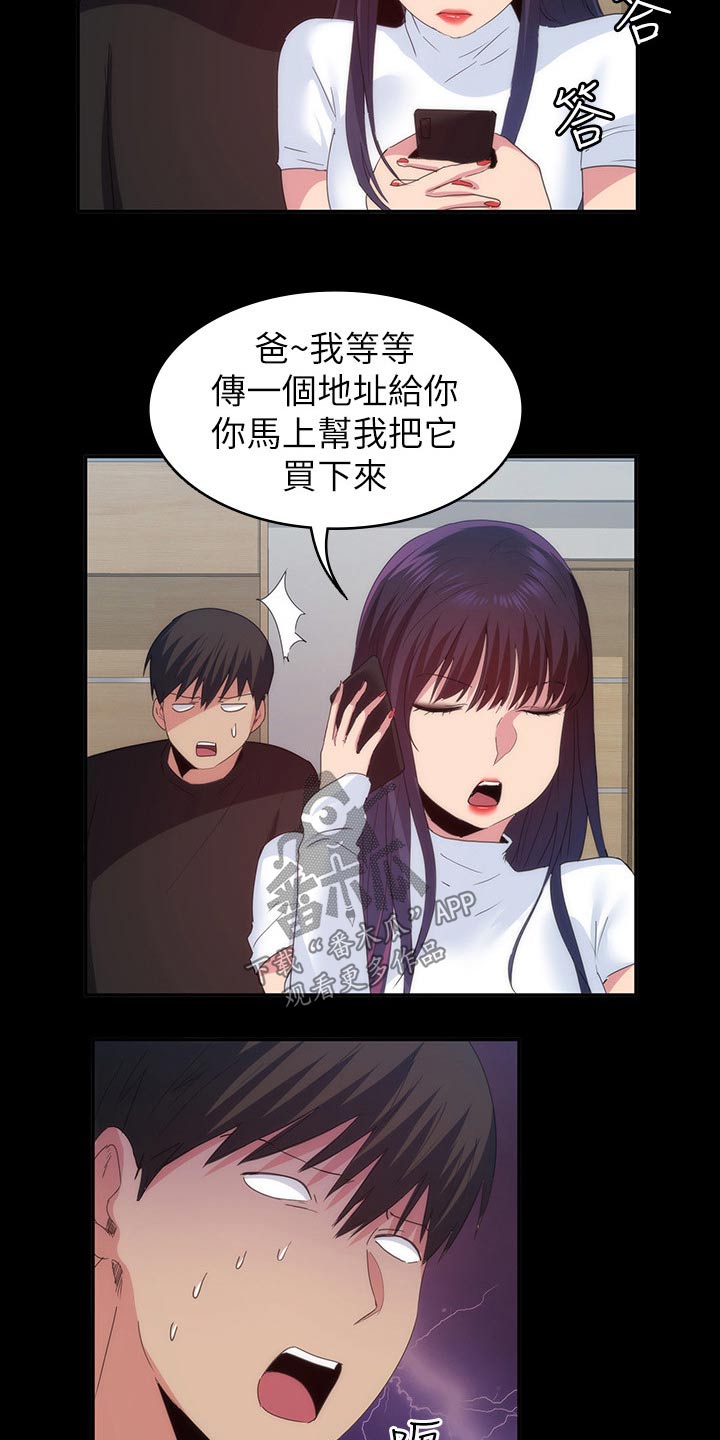 归来漫画,第38章：太扯了5图