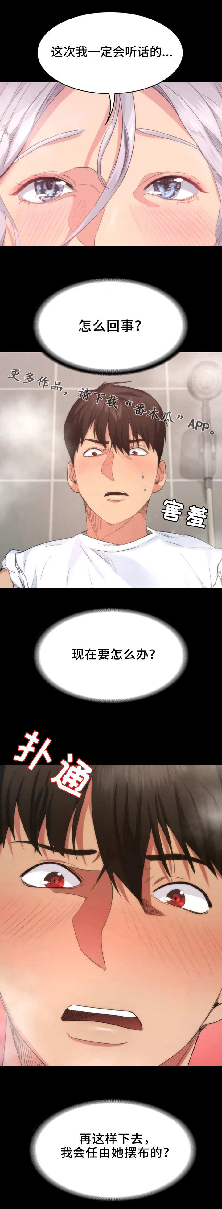 归来漫画,第6章：昏倒3图