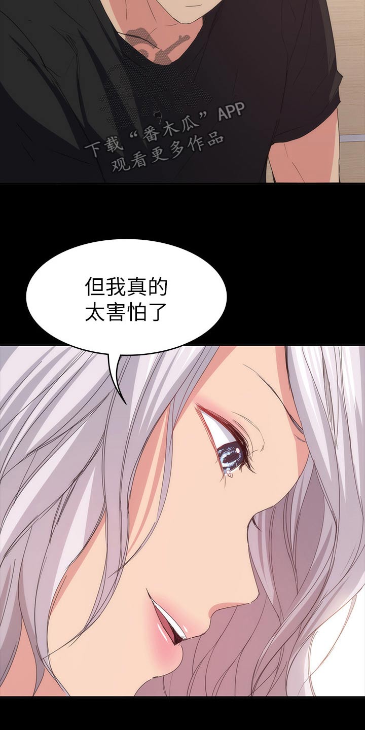 归来漫画,第42章：好好待你2图