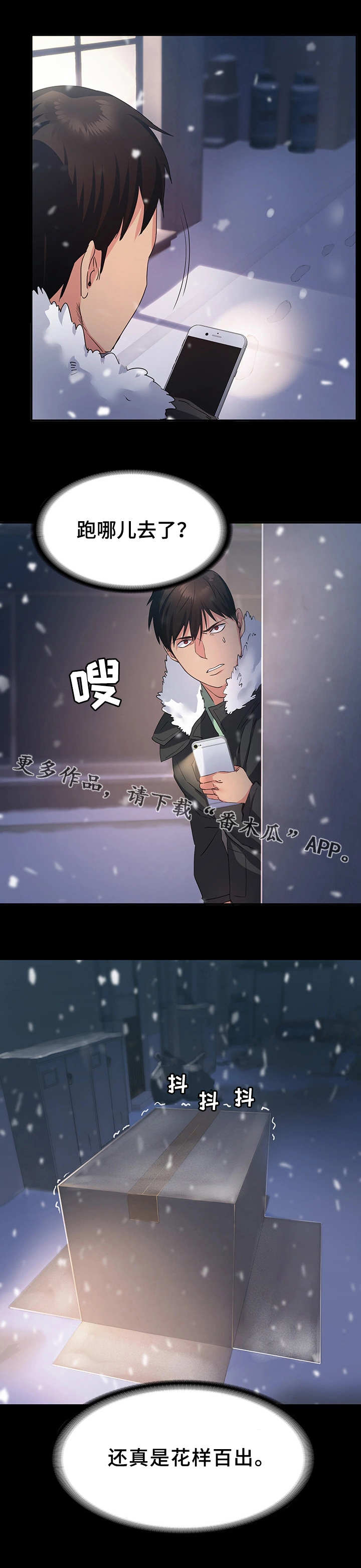 归来漫画,第9章：便利店2图