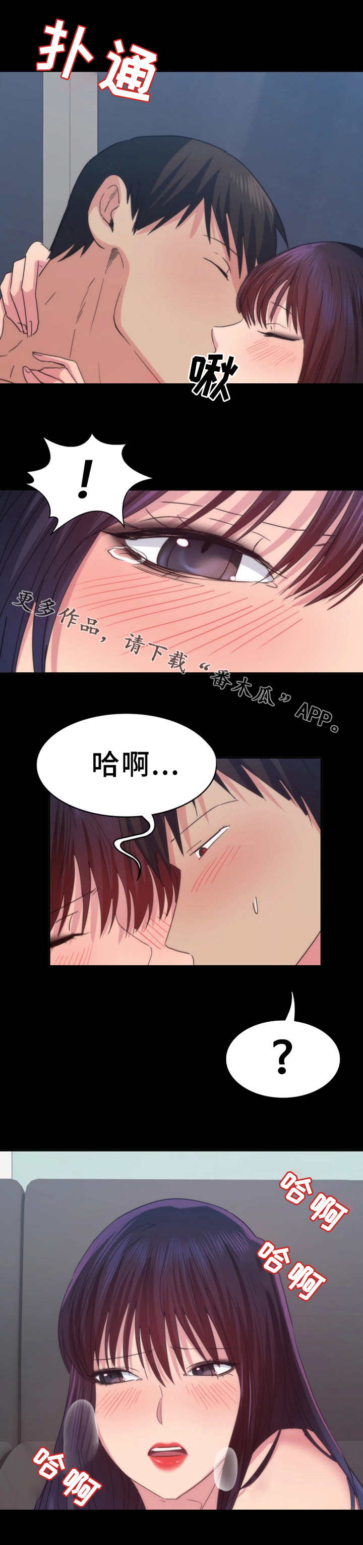归来歌词漫画,第30章：赢了4图
