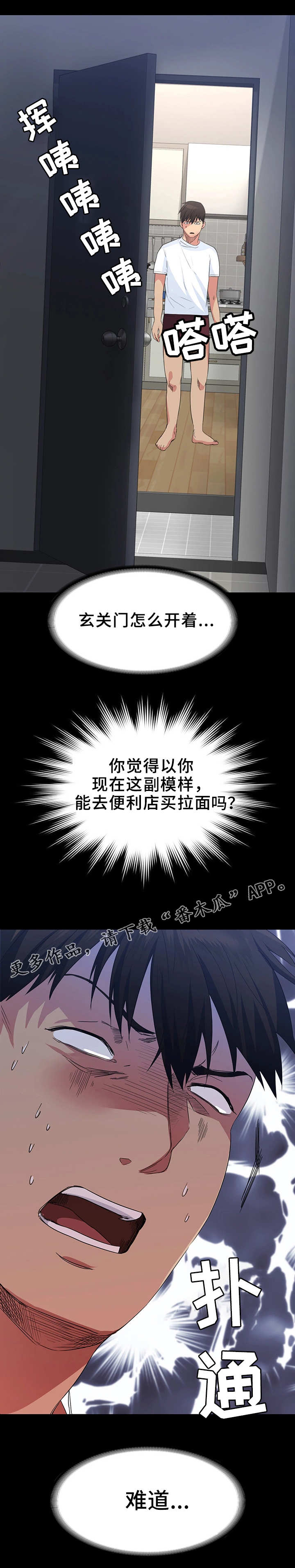 归来歌词漫画,第7章：认清现实3图