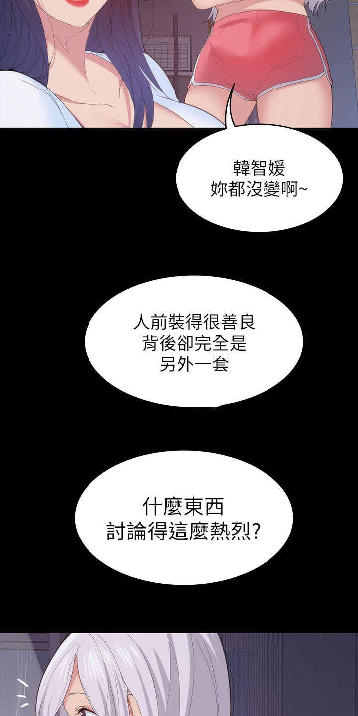 归来心似寒江月短剧漫画,第43章：不睡觉1图