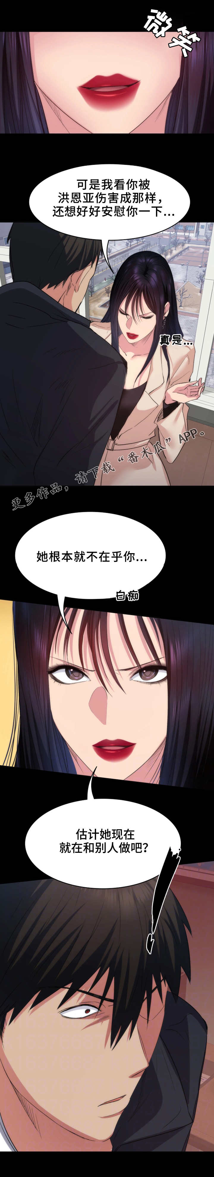 归来漫画,第22章：药效5图