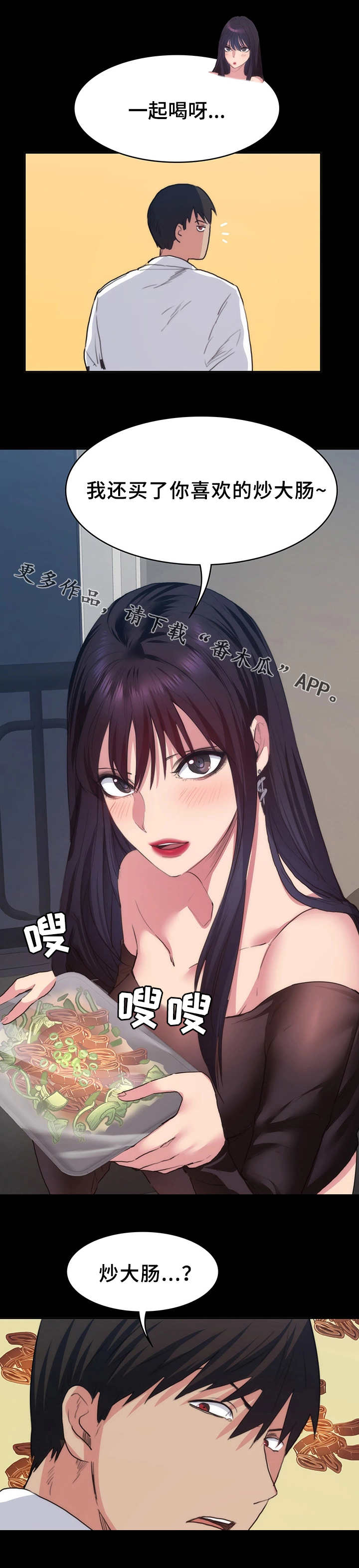 归来漫画,第26章：公平竞争5图