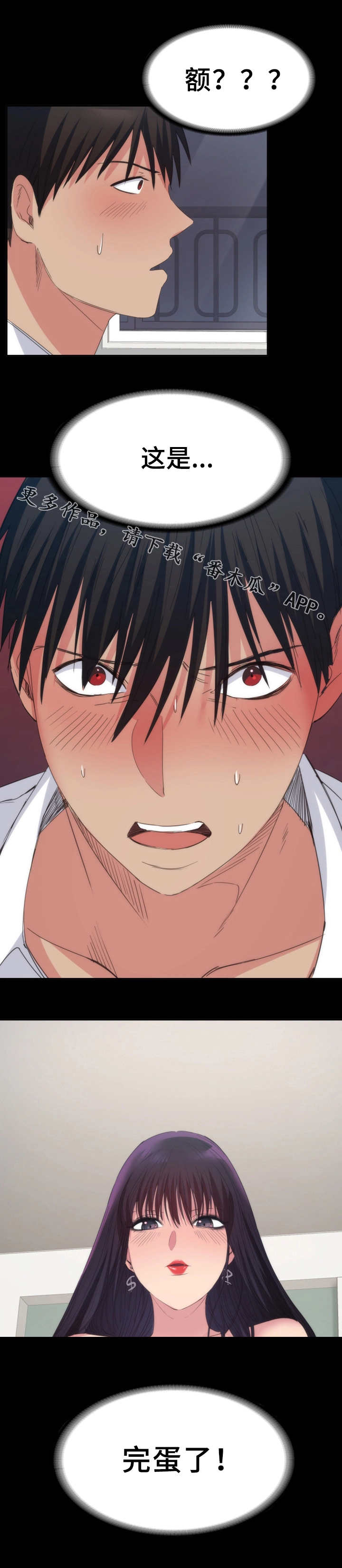 归来歌词漫画,第29章：真心话3图