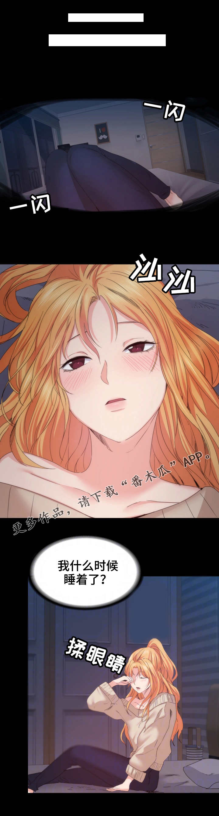 归来歌词漫画,第31章：反客为主3图