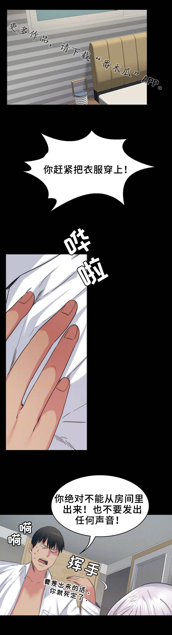 归来歌词漫画,第25章：不速之客3图