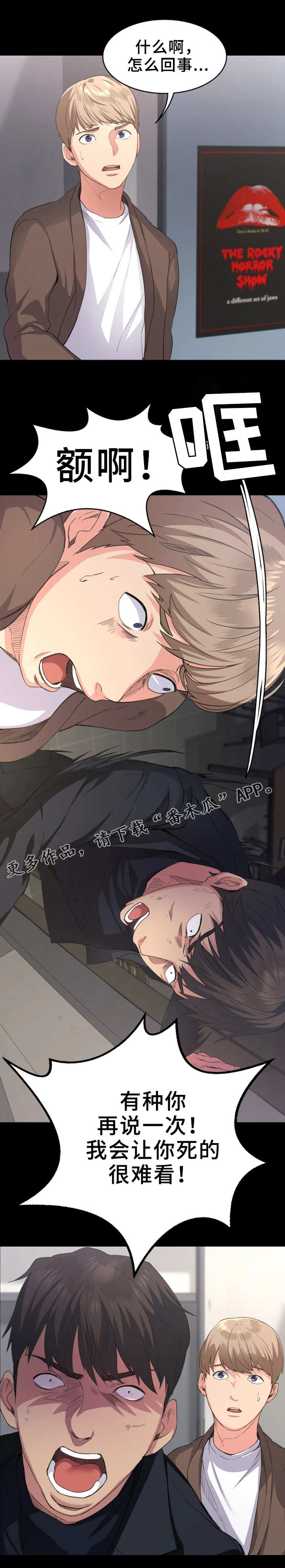 归来漫画,第3章：坏女人3图