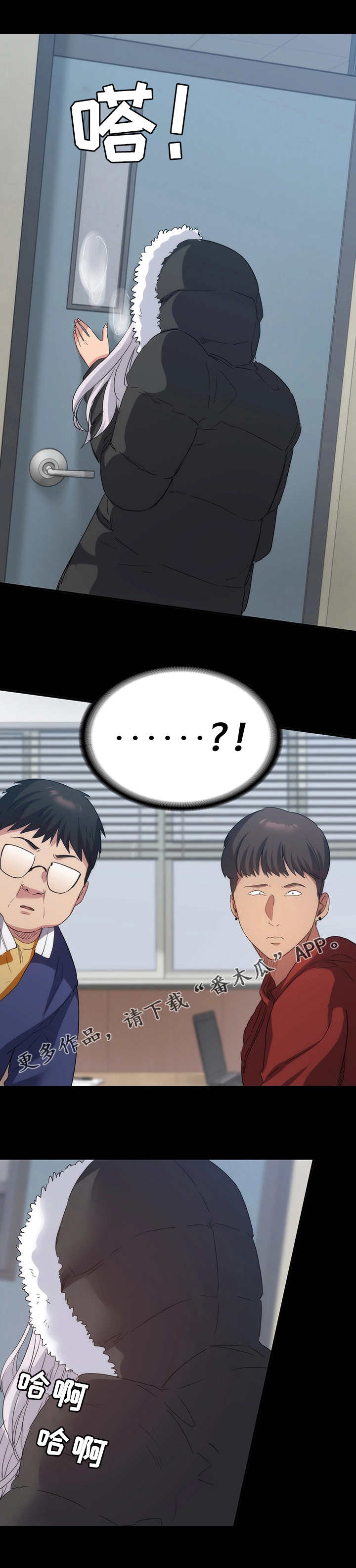 归来漫画,第17章：失去意识2图