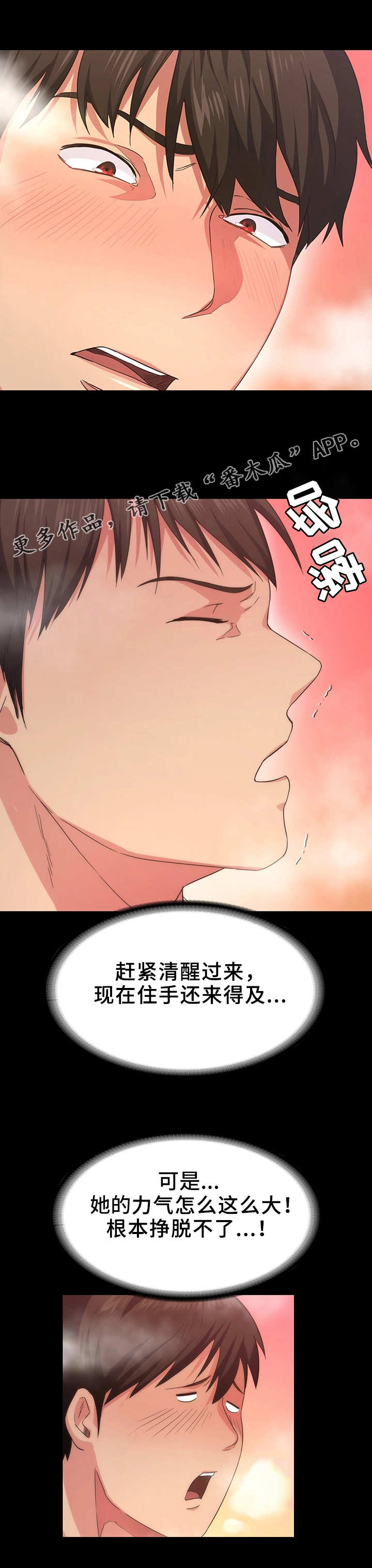 归来漫画,第6章：昏倒4图