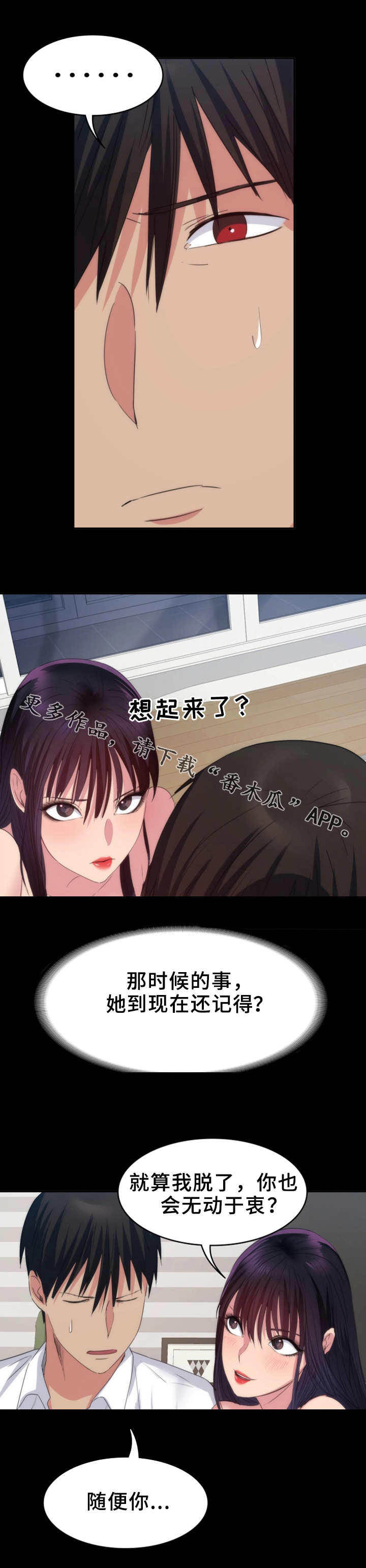 归来漫画,第29章：真心话2图