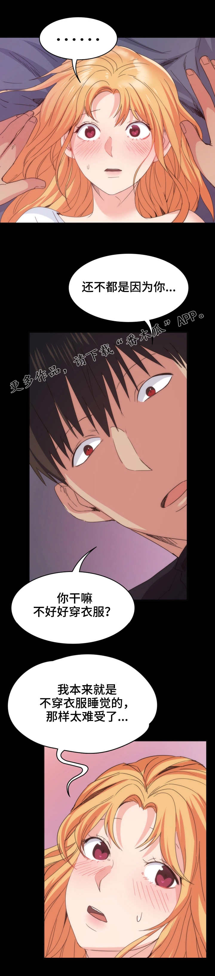 归来歌词漫画,第36章：尴尬2图