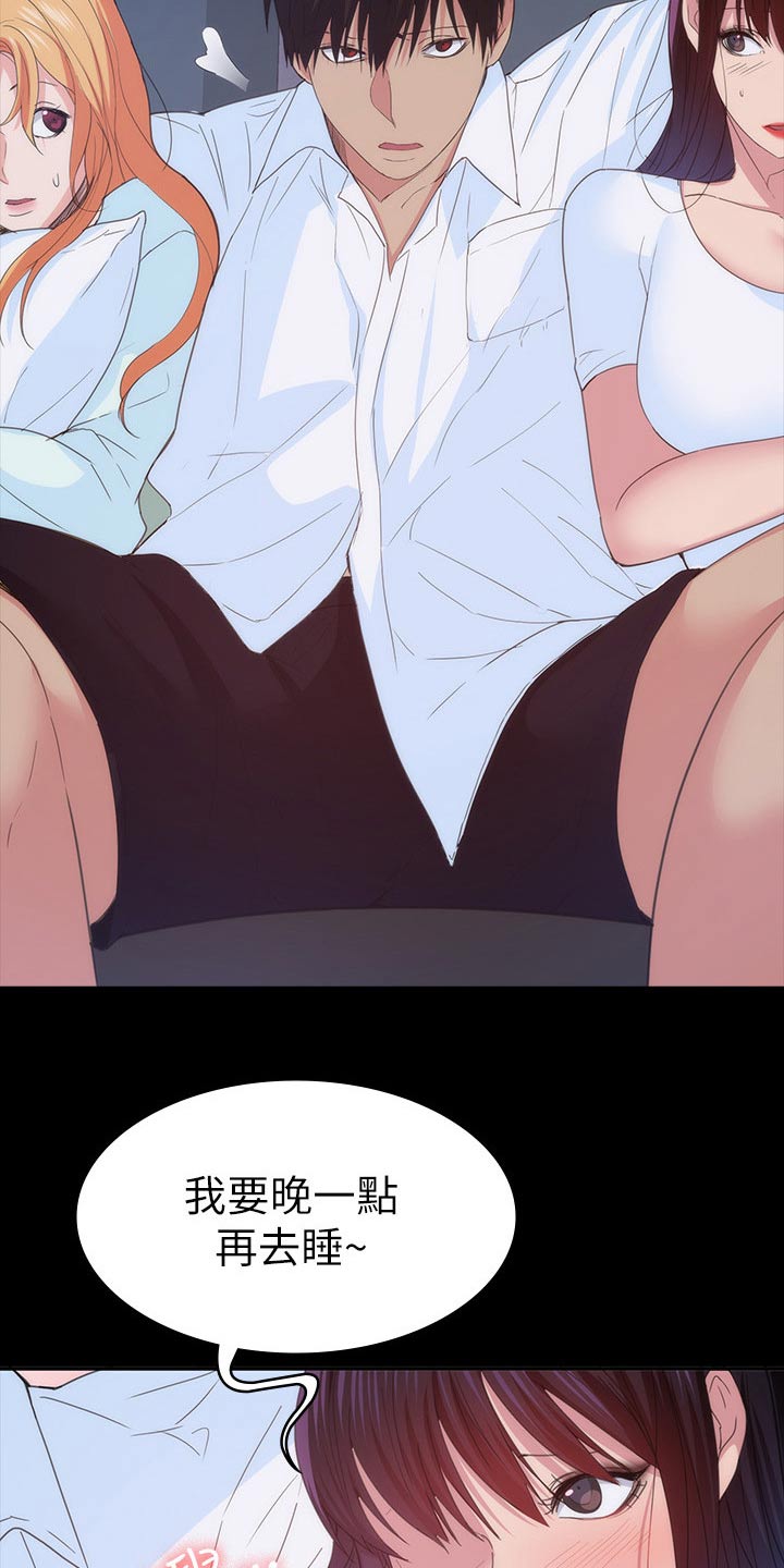 归来心似寒江月短剧漫画,第43章：不睡觉4图