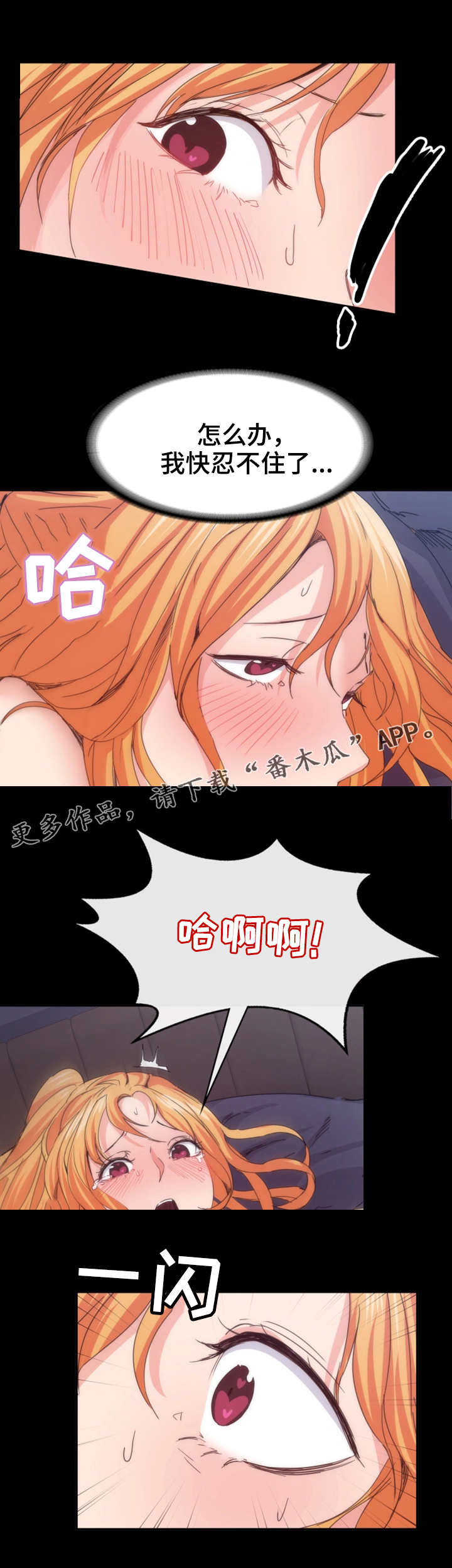 归来歌词漫画,第32章：第一次5图