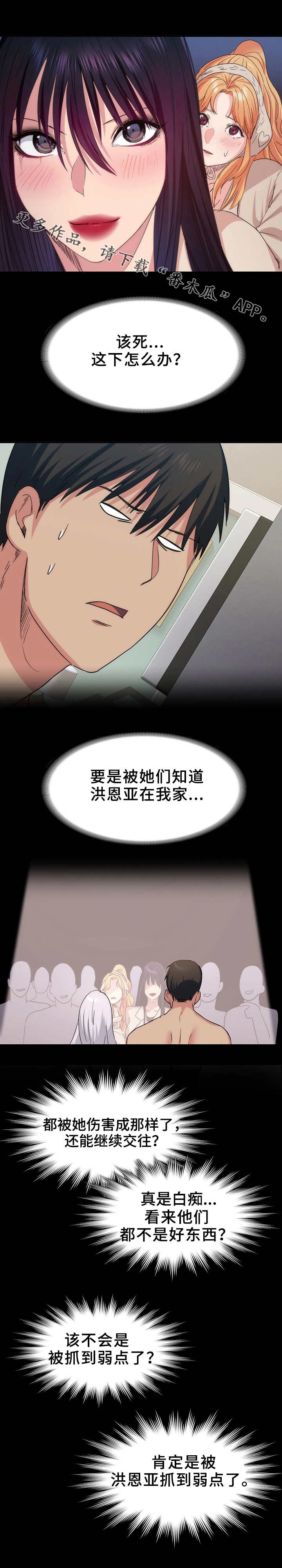 归来歌词漫画,第25章：不速之客1图