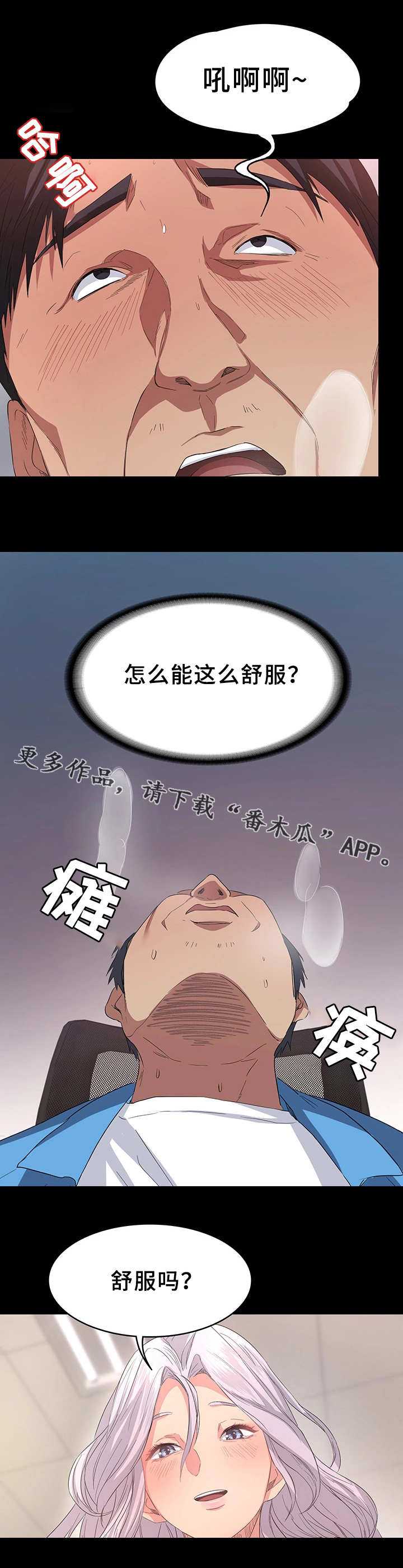 归来漫画,第12章：任务完成3图