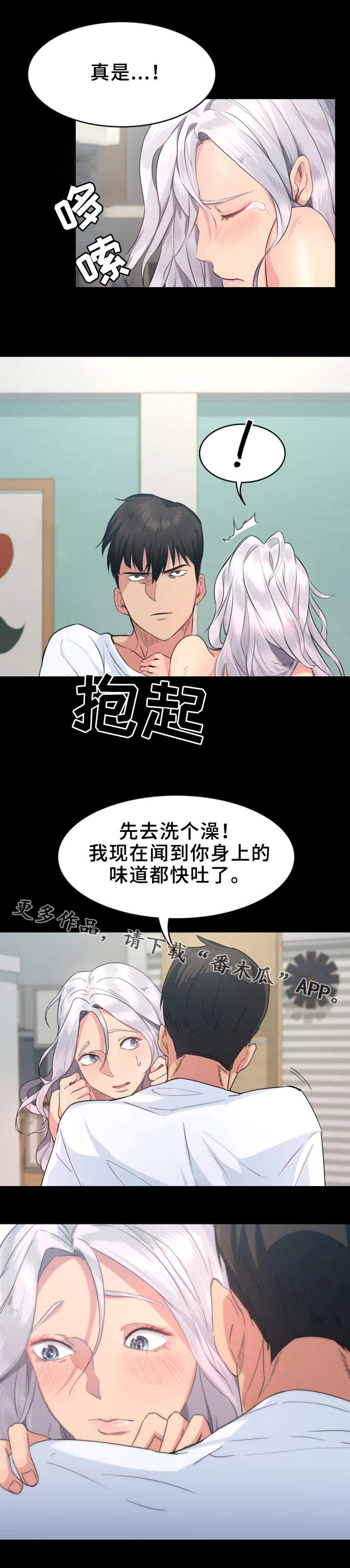归来歌词漫画,第5章：洗澡1图