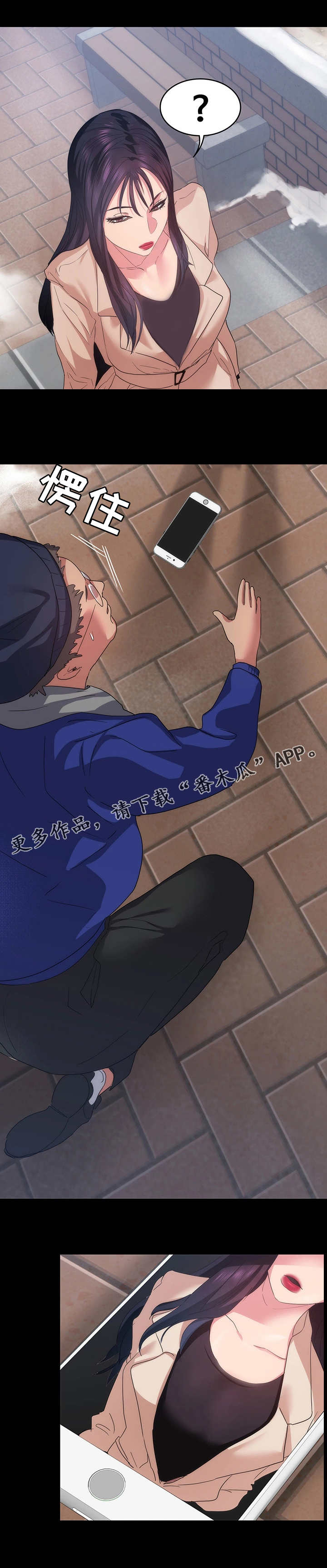 归来漫画,第16章：熟人1图