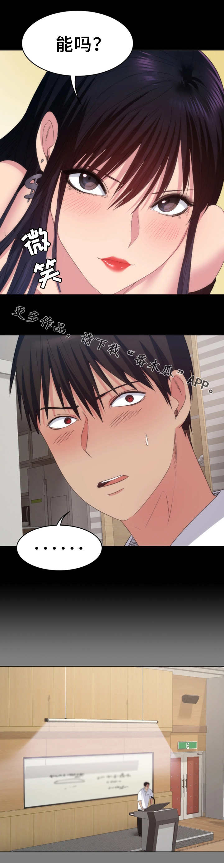 归来歌词漫画,第28章：游戏2图