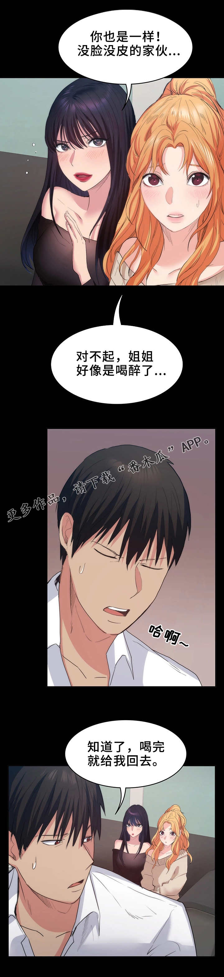 归来漫画,第26章：公平竞争4图