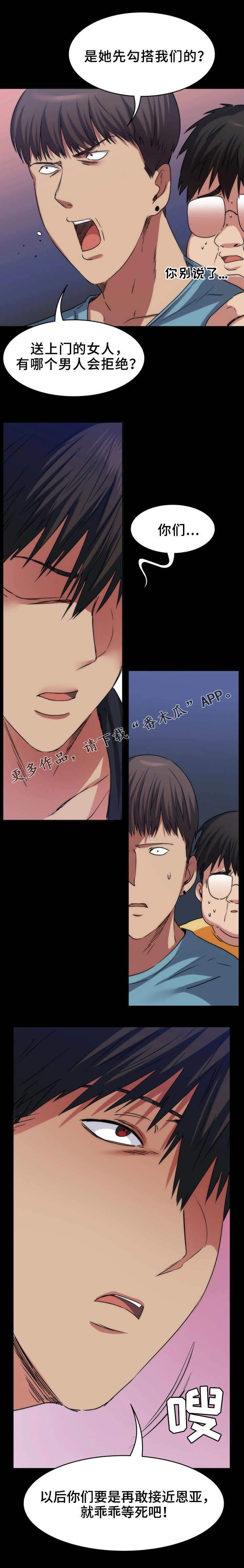 归来歌词漫画,第23章：警告1图