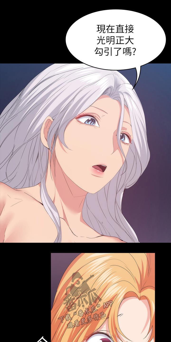 归来歌词漫画,第37章：一起住3图