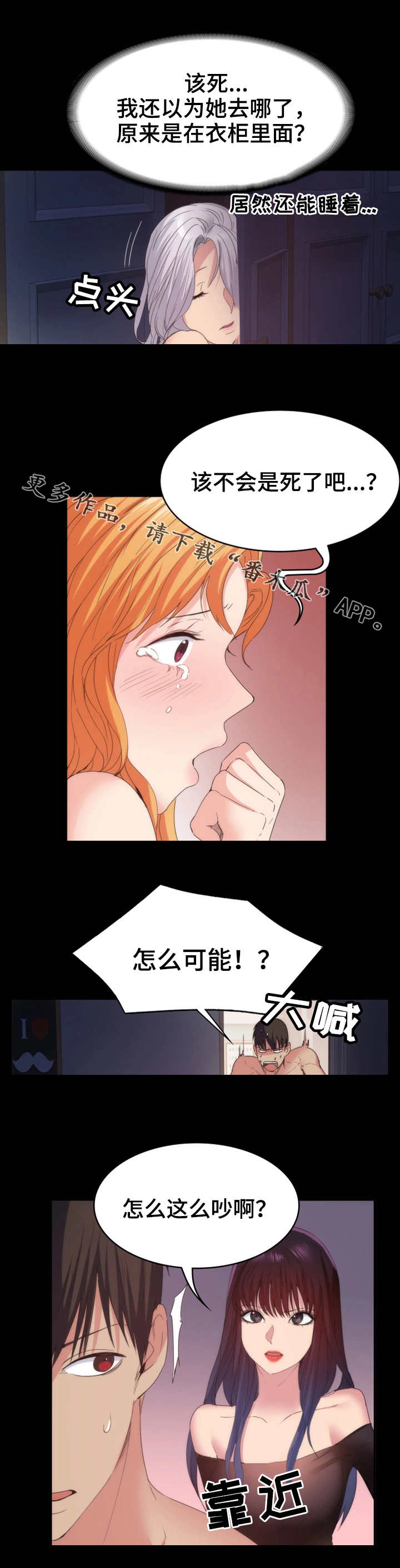 归来漫画,第33章：解释5图