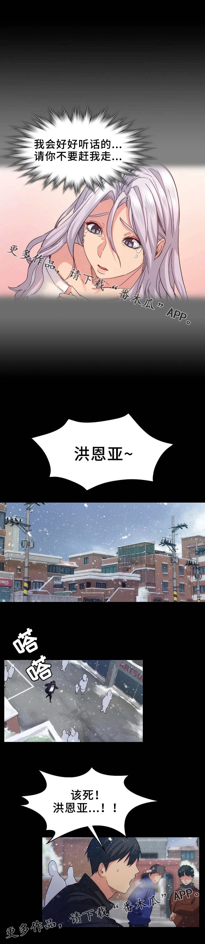 归来漫画,第18章：把门关上3图