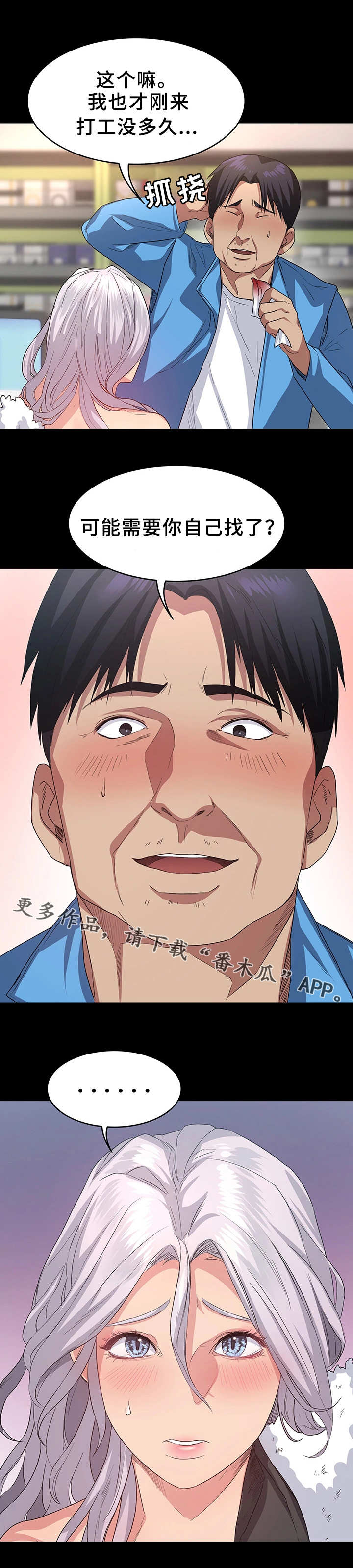 归来漫画,第10章：找东西4图