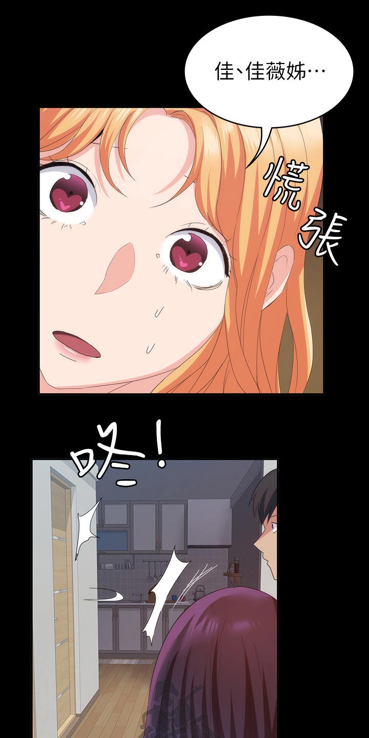 归来歌词漫画,第38章：太扯了4图