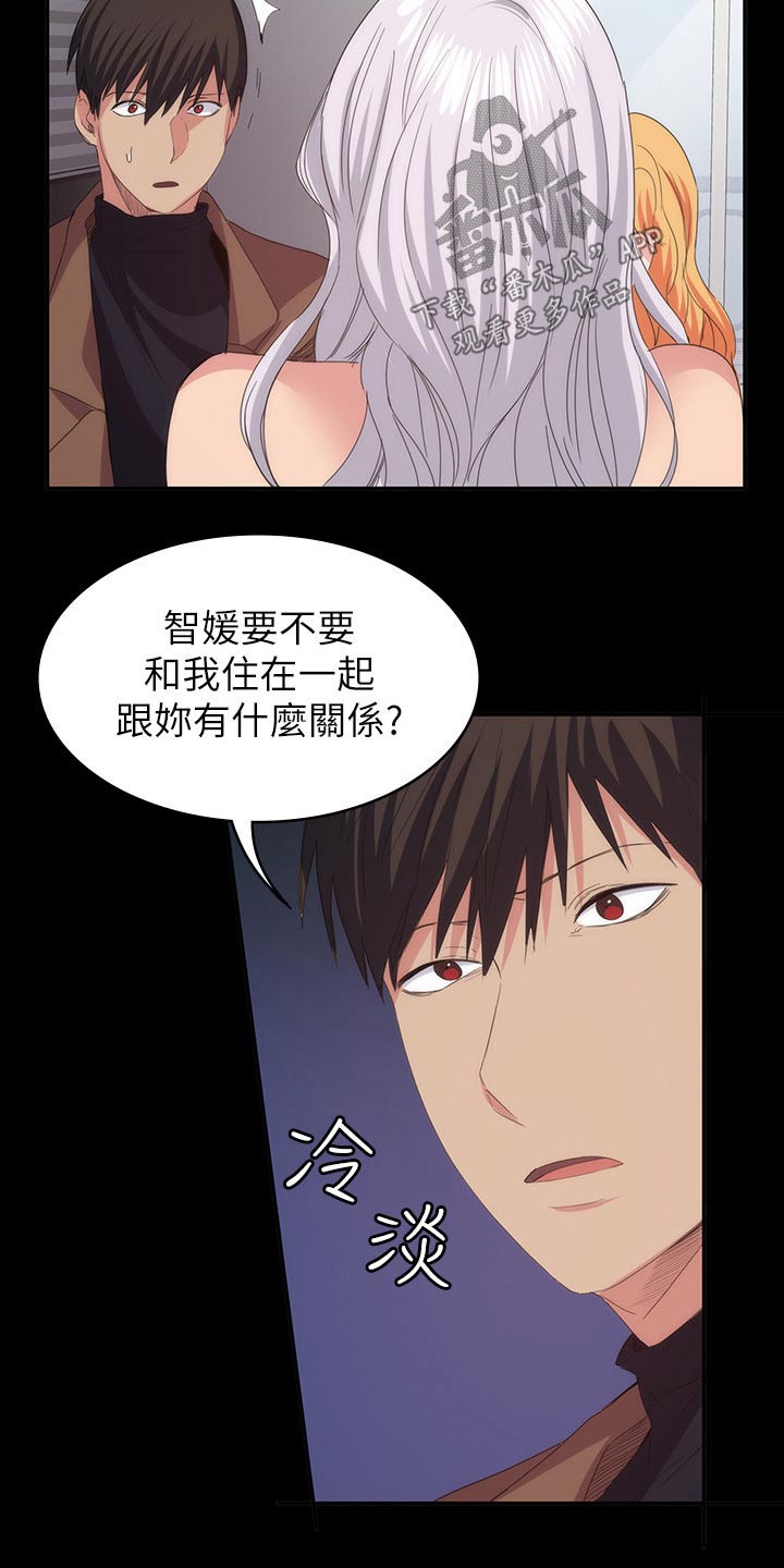归来歌词漫画,第37章：一起住1图
