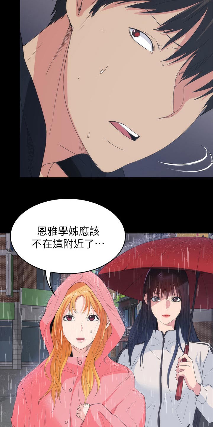 归来歌曲漫画,第41章：寻找3图