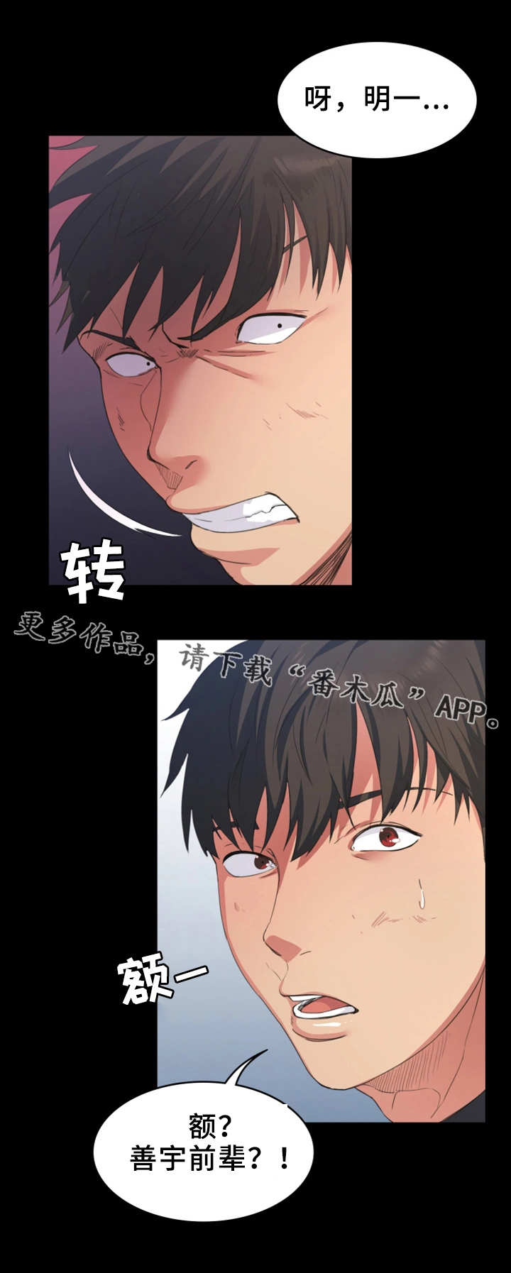 归来漫画,第3章：坏女人4图