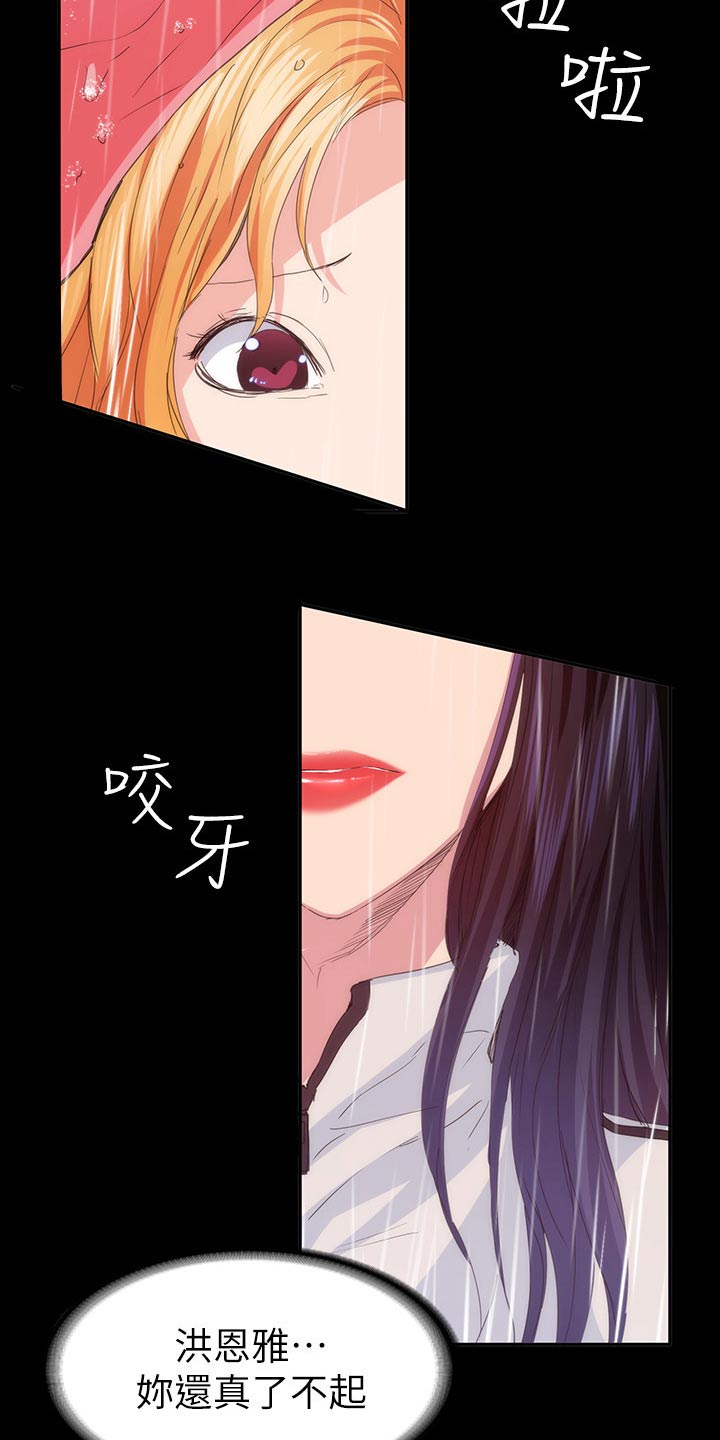 归来漫画,第41章：寻找5图