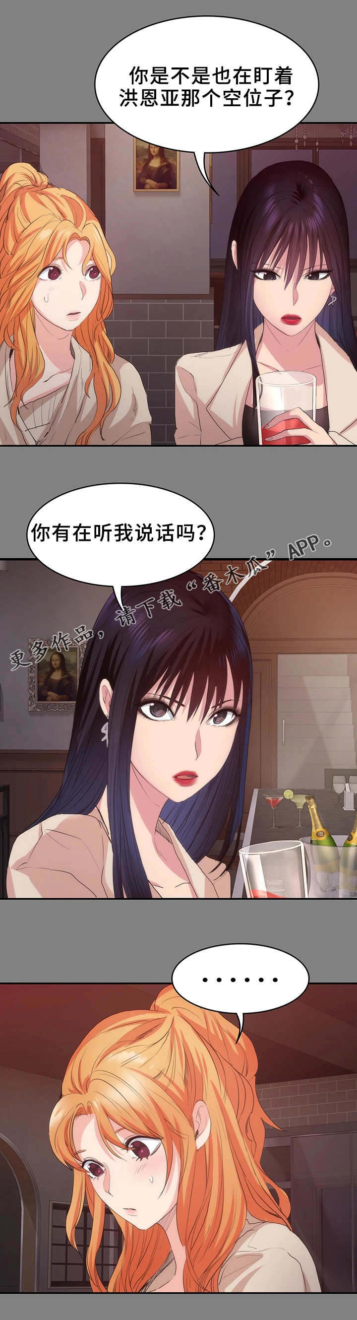 归来歌词漫画,第26章：公平竞争3图