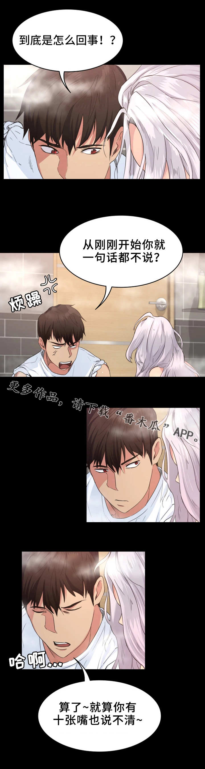 归来歌词漫画,第5章：洗澡3图