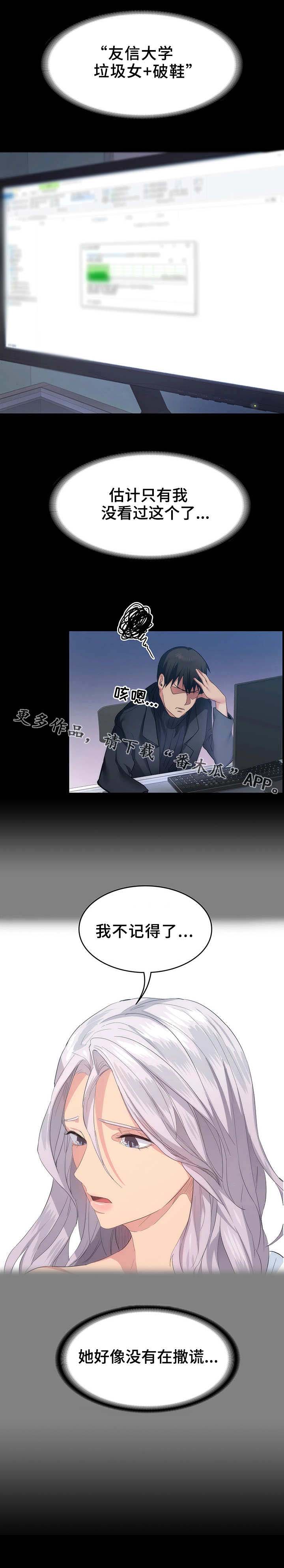 归来歌词漫画,第14章：不记得了3图