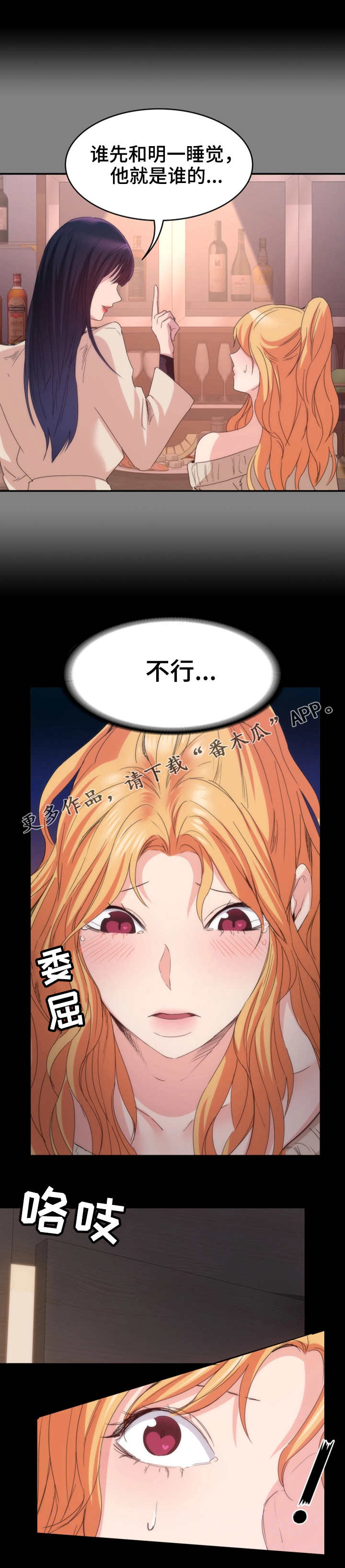 归来歌词漫画,第32章：第一次1图
