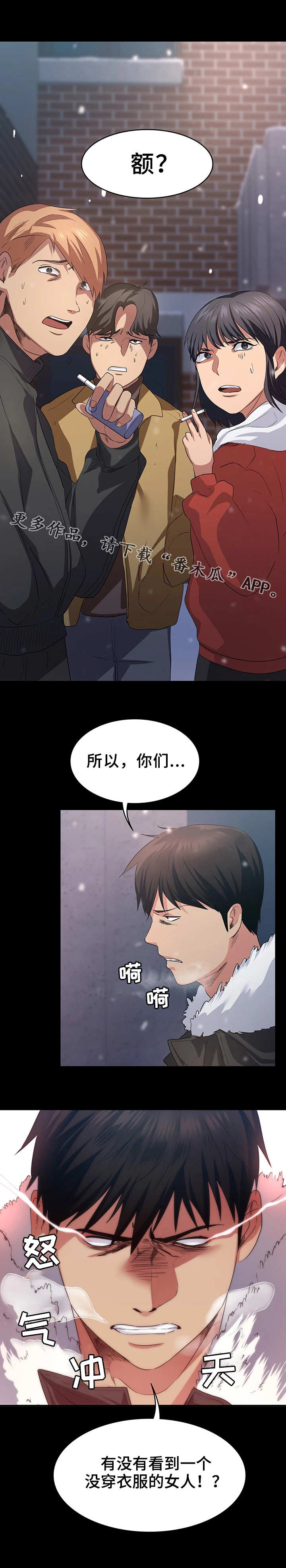 归来歌词漫画,第8章：脚印1图
